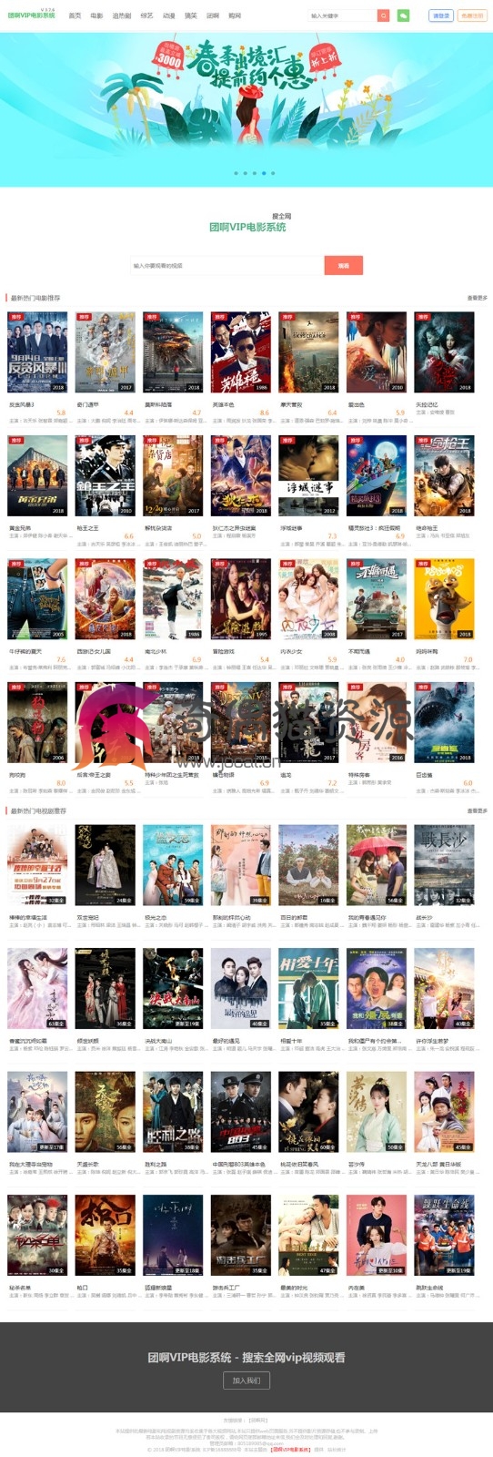 团啊电影视频网站模板源码VIP影院系统带自动采集+手机版V3.7.6