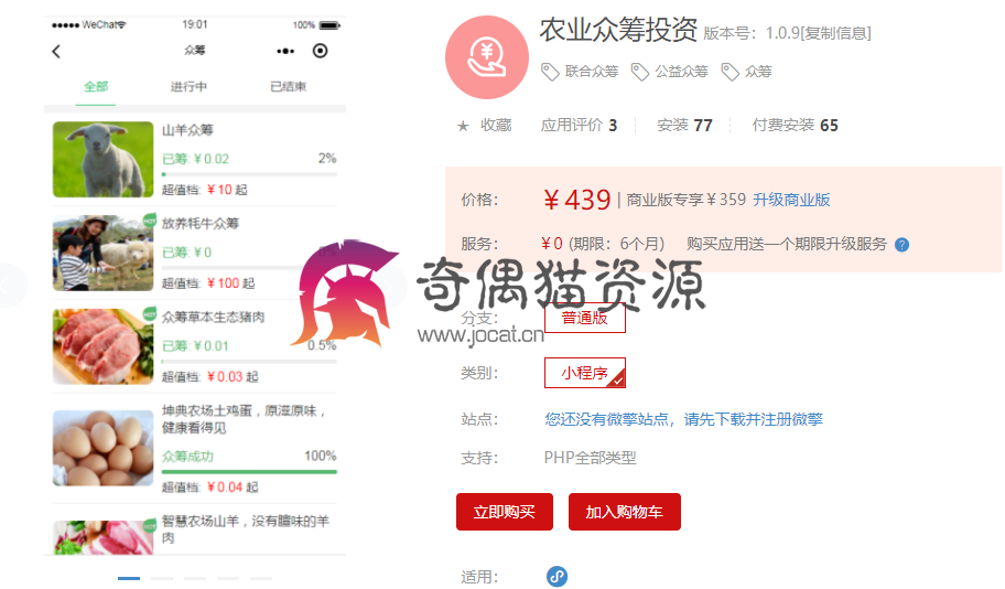 【微擎微赞】农业众筹投资1.0.7/新增首页自定义页面添加商品展示/众筹展示