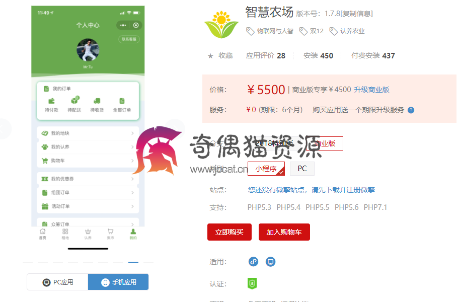 【微擎微赞】智慧农场1.7.1/新增小程序自定义首页商品列表样式/优化小程序页面