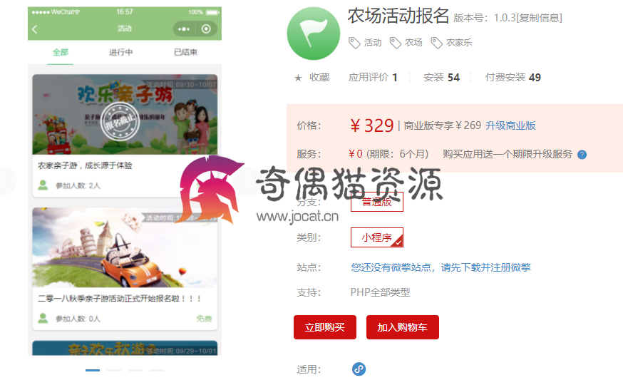 【微擎微赞】农场活动报名1.0.2/新增页面分享/新增可根据报名活动查询报名用户