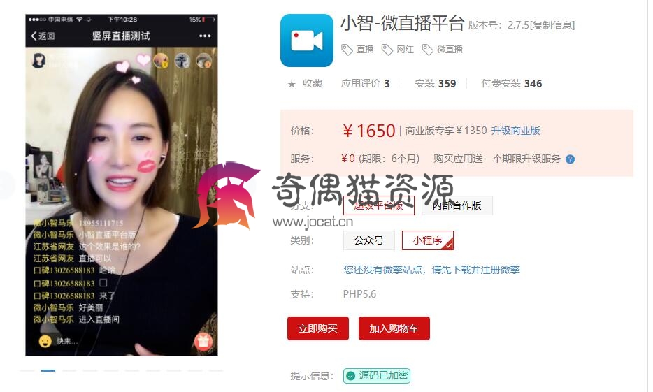 【微擎应用模块】小智微直播超级平台2.7.3优化多个功能