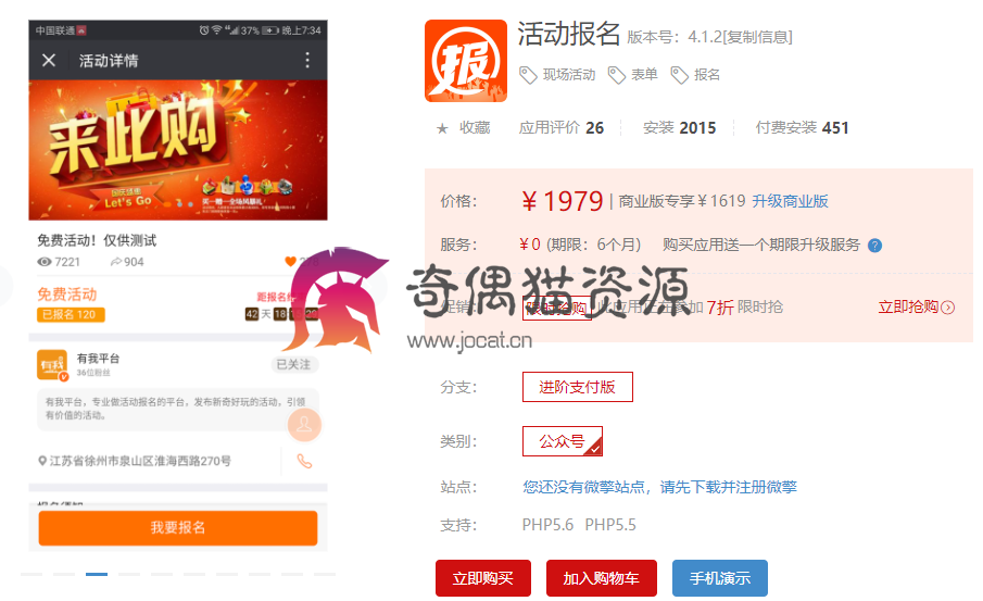 【微擎微赞】活动报名 4.1.1 + 年卡 1.1.3解密开源版原版功能模块