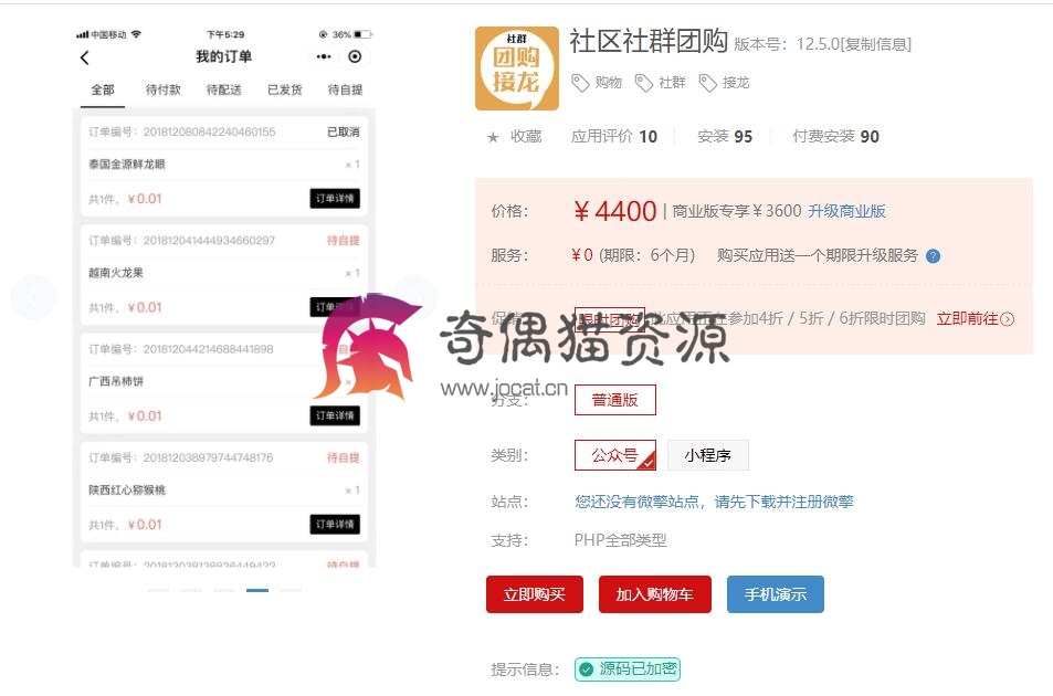 【微擎应用模块】社区社群团购12.0.0/页面美化以及交互提升
