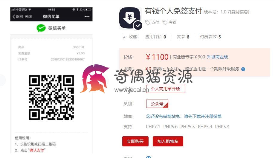 【微擎应用模块】有钱个人免签支付v1.0.6/支付固码可以自定义金额、数量生成