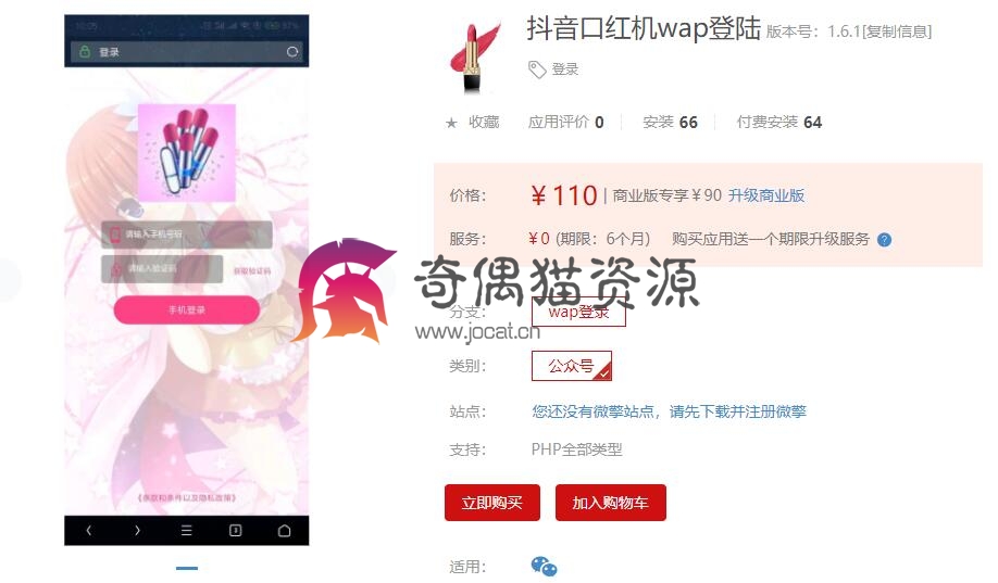 【微擎应用模块】抖音口红机wap登陆1.3.0首页启动页可自定义加载图片