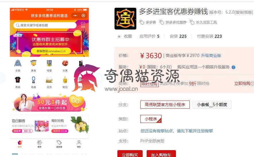 【微擎应用模块】多多进宝客优惠券赚钱4.0.0/优化数据库