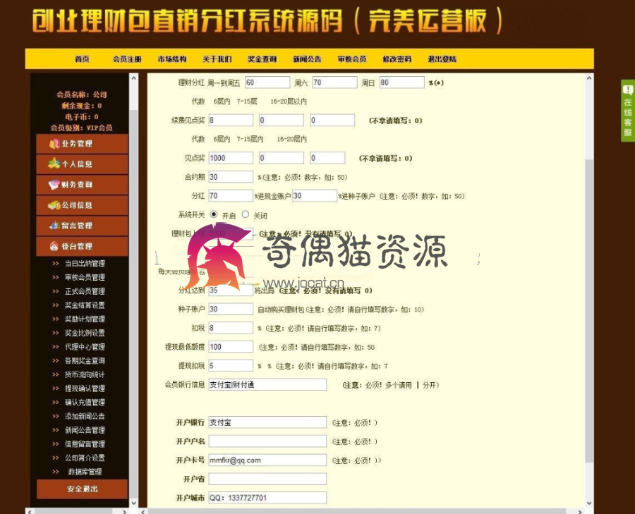 【免费源码】ASP创业理财包直销分红系统源码下载(完美运营版)