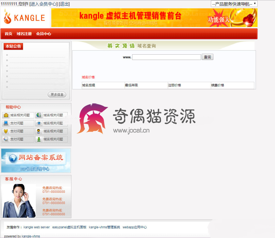 kangle虚拟主机管理销售系统源码分享 功能完美修复版