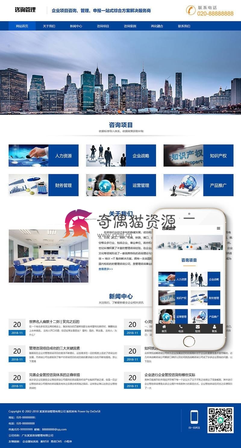 织梦dedecms响应式咨询管理类网站织梦模板(自适应移动端)