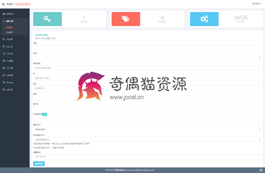 【免费源码】最新PHP授权验证更新系统V2.7定制版完整版网站源码下载/一键更新系统，带卡密自助授权功能等