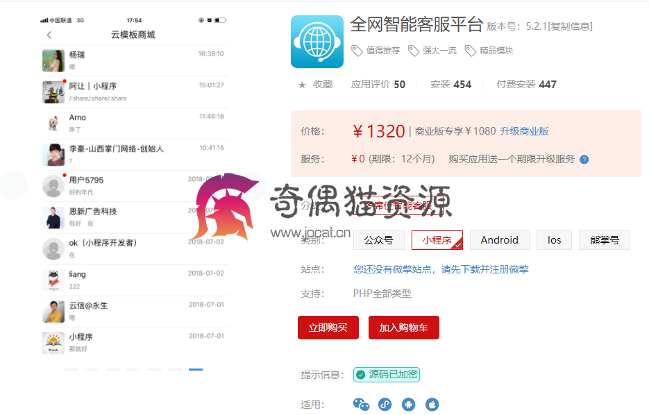 【小程序】全网智能客服平台5.2.1/增加快捷操作/全新PC客服工作台