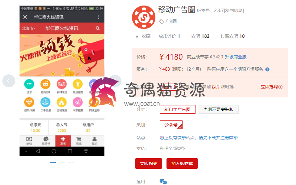 【微擎微赞】移动广告圈2.3.7/修复个人中心上供报错/vip权限无法起作用搞定
