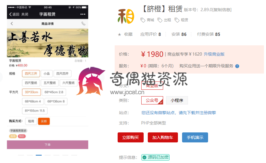 【微擎微赞】脐橙租赁2.89.0，完善细节,完善后台订单信息,优化支付等BUG修复