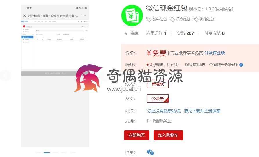 【微擎微赞免费源码】微信现金红包1.02开源解密版微信源码