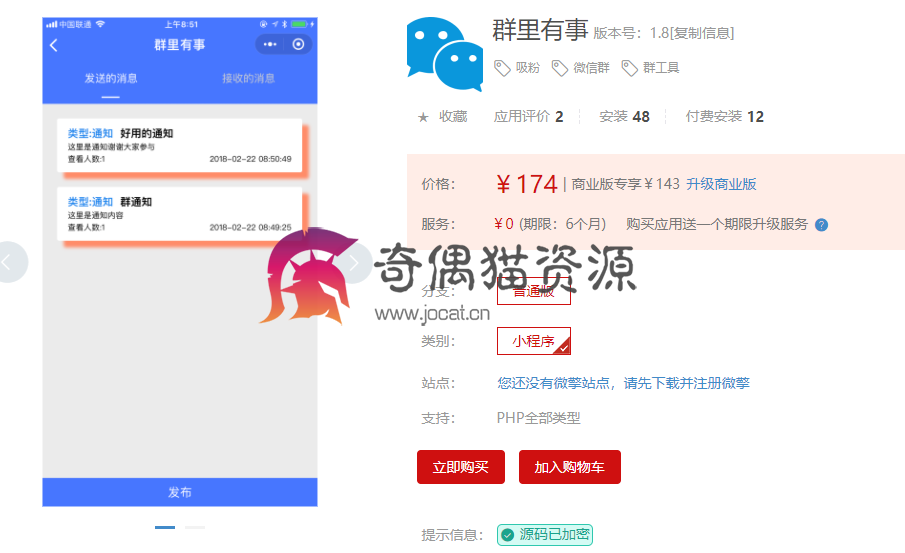 【微擎微赞免费源码】群里有事 1.8 后台模块+前端小程序源码