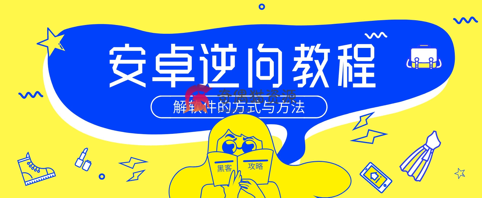 安卓逆向新手到入门详细教程