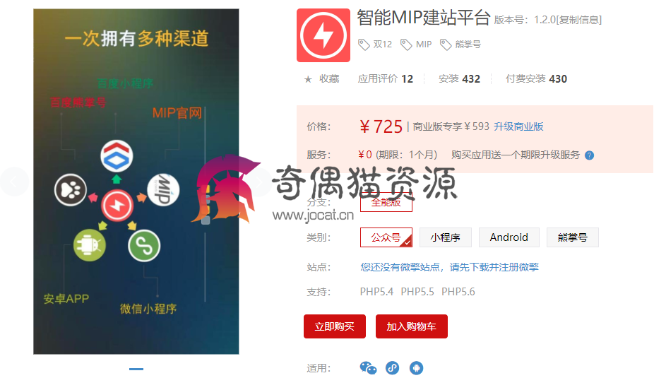【微擎微赞】智能MIP建站平台1.1.9/新增版权设置 站长可设置版权/新增版权设置