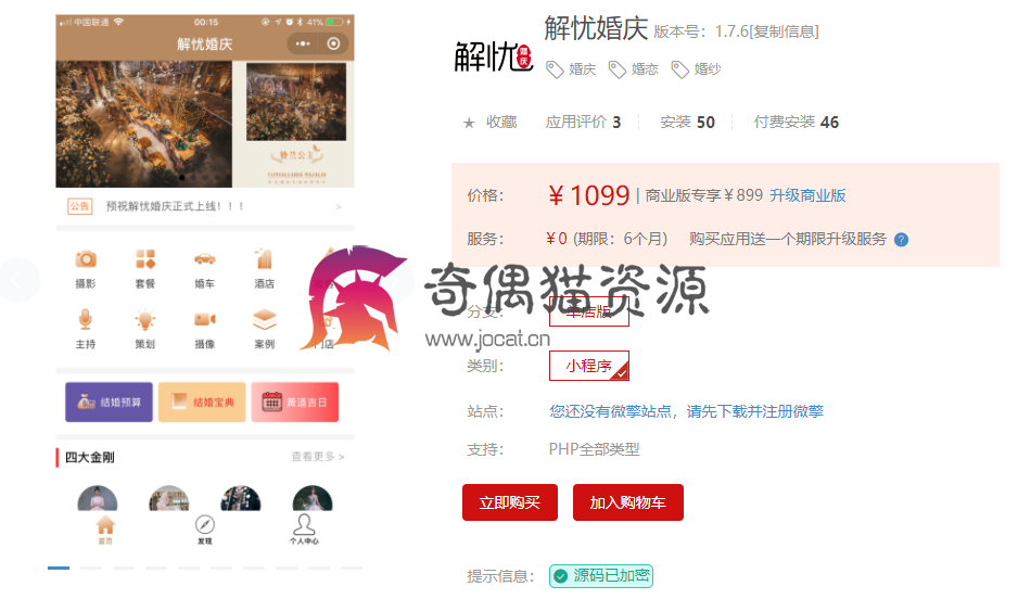 【微擎微赞】解忧婚庆1.7.2/修复苹果端进入首页不刷新的问题
