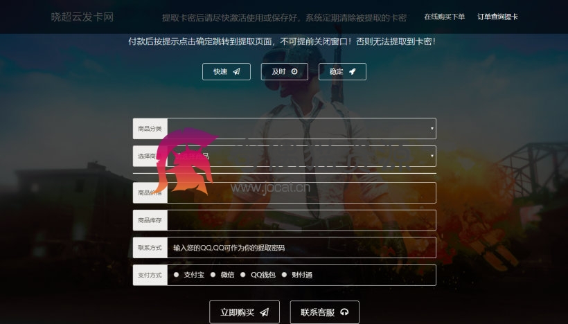 【免费源码】PHP自动发卡网首页模板