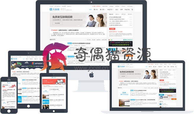 【免费源码】大前端DUX5.2博客主题下载
