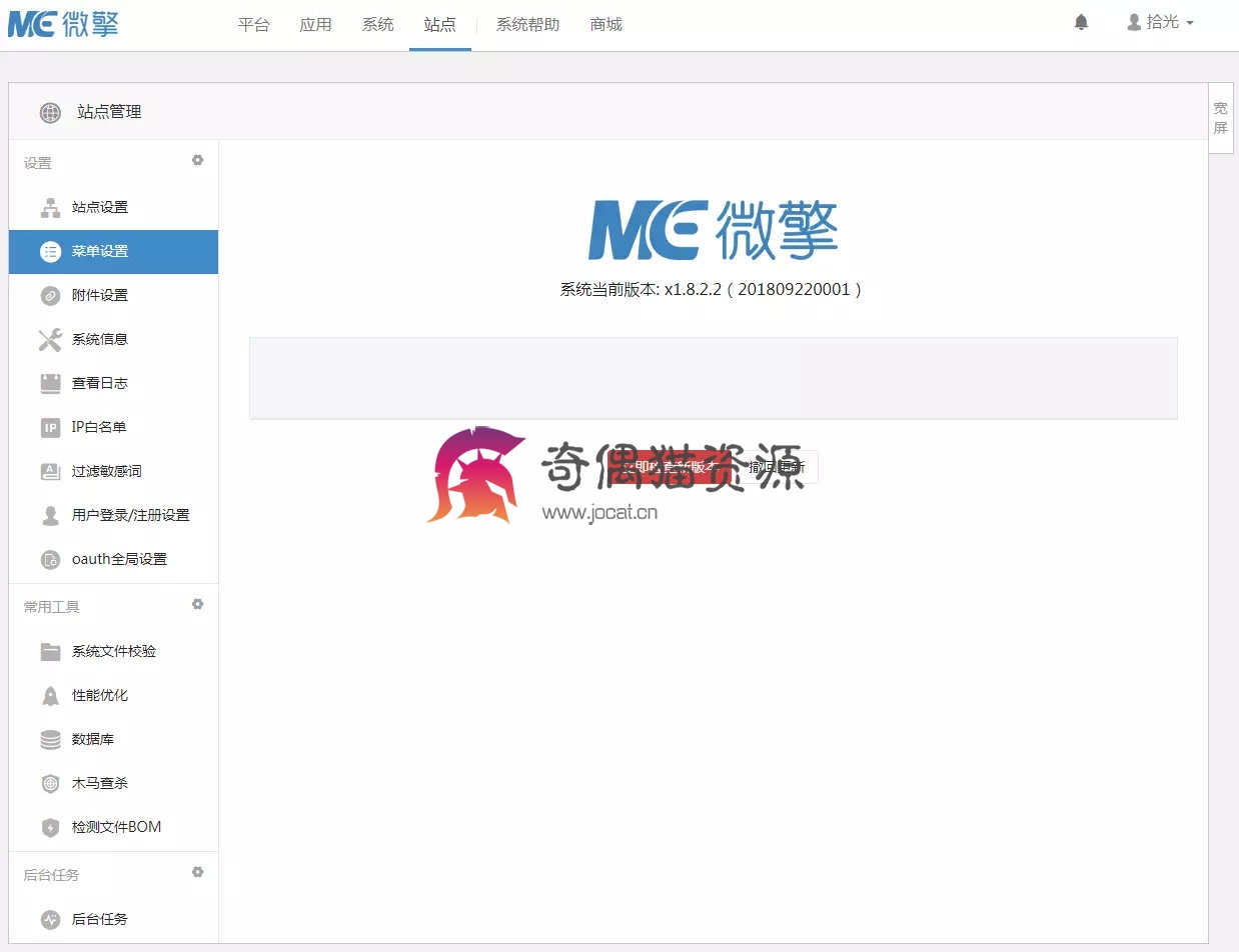 【免费精品源码】微擎商业版v1.8.2.3 去授权防拉黑无后门源码