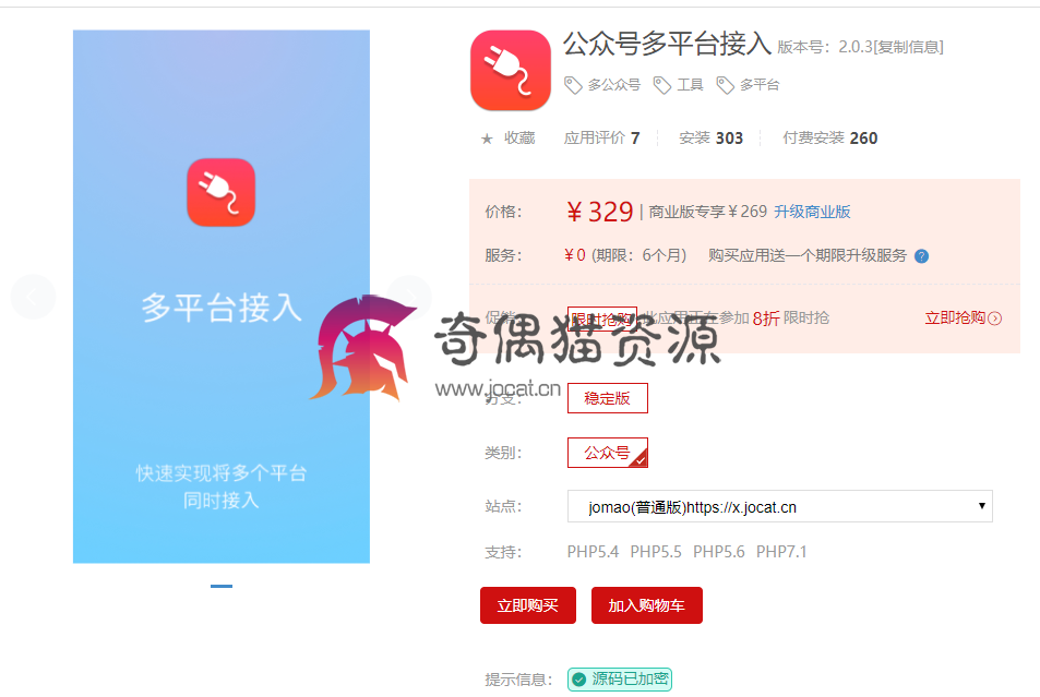 【微擎应用模块插件】公众号多平台接入2.0.3/修复 上个版本小问题