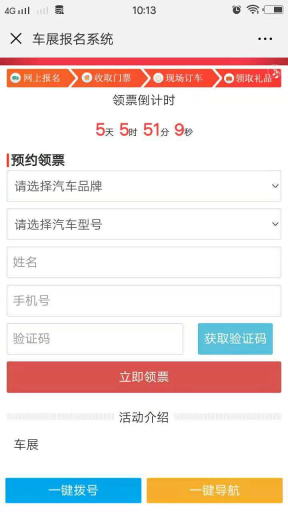 【微擎模块】车展拓客 1.0.4 原版功能模块源码下载