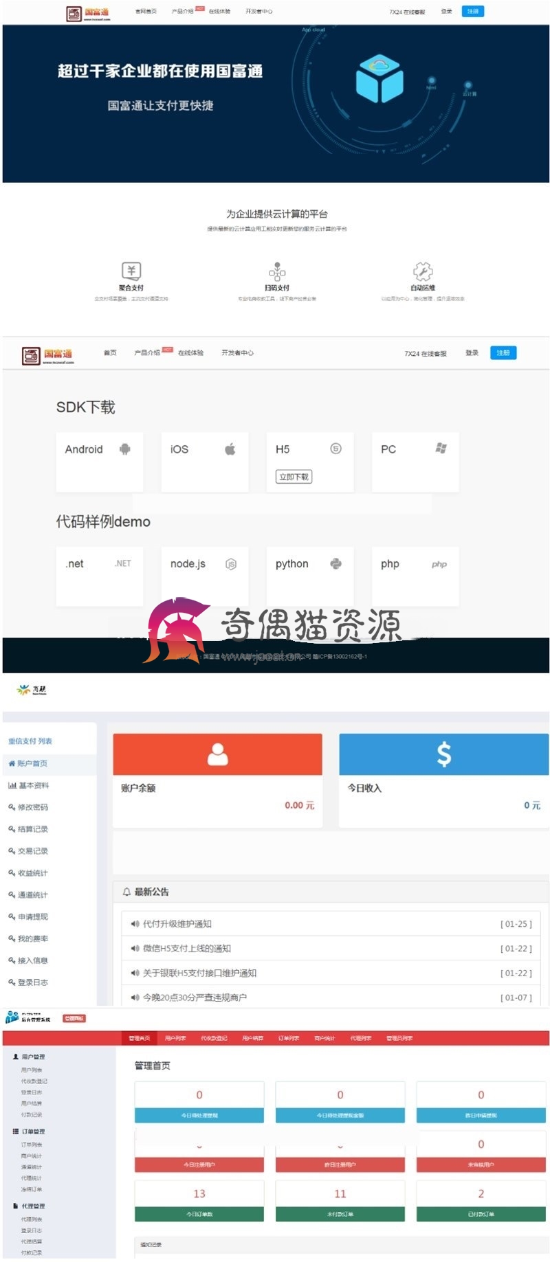 最新代理系统国富通三方支付平台网站源码下载/全套开源+可对接其他支付接口