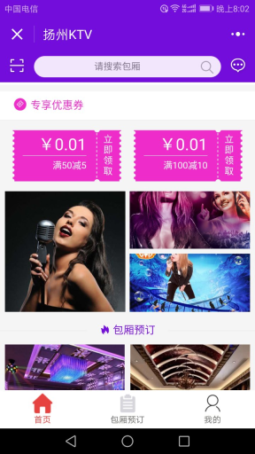 【微擎微赞】KTV娱乐小程序源码分享v3.5.2前端+后端开源