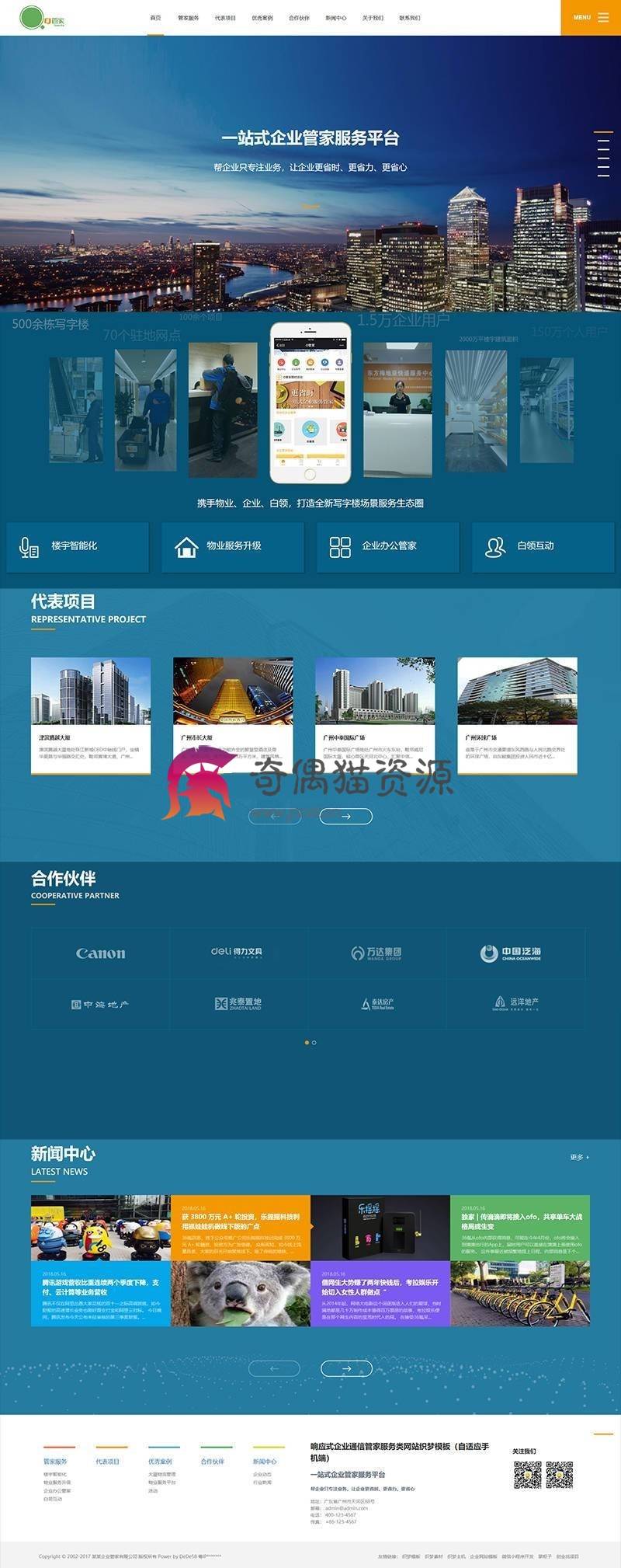 织梦dedecms响应式企业通信管家服务类网站织梦模板（自适应手机端）