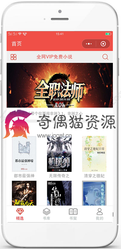 【微擎微赞】全网VIP免费小说小程序分享 2.5开源版本