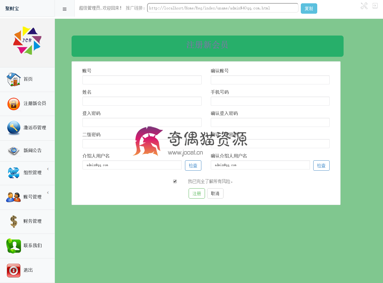 聚财宝hz直销源码 激活码功能 后台带短信接口 理财源码下载