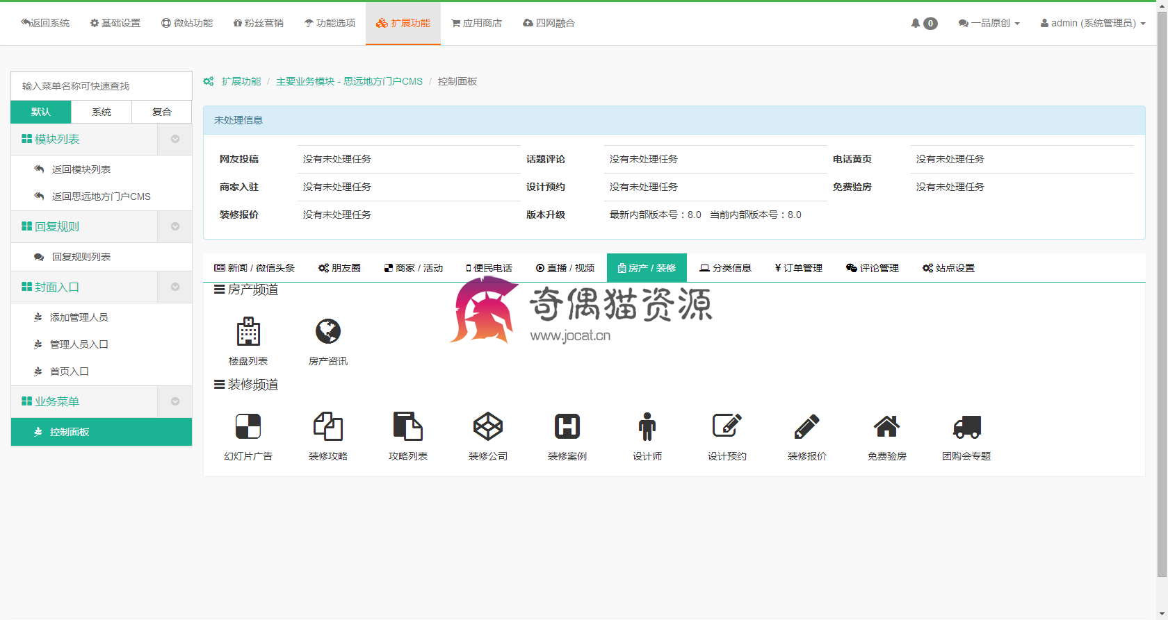 【免费源码】思远地方门户CMS 8.83原版增强版|强大的地方门户系统源码下载