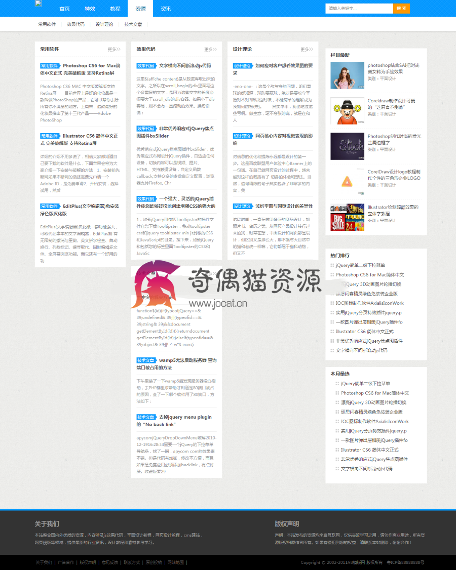 织梦dedecms蓝色素材资源文章类织梦模板下载 站长资源素材教程类网站源码