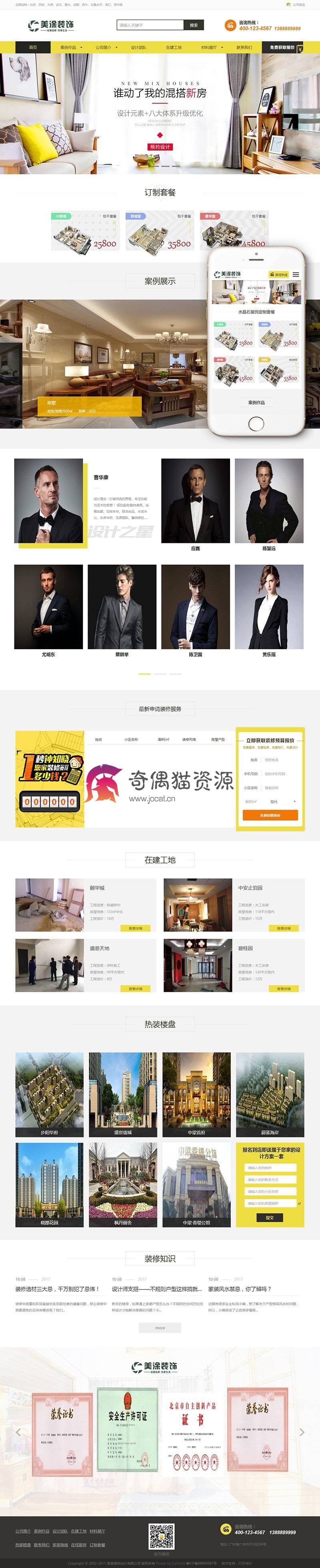 织梦dedecms装修装饰设计公司网站织梦模板(带手机端可关联设计师)