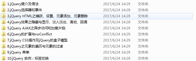 [Jquery] 极客学院jquey jquery ui/jquery mobile视频教程 从入门到精通