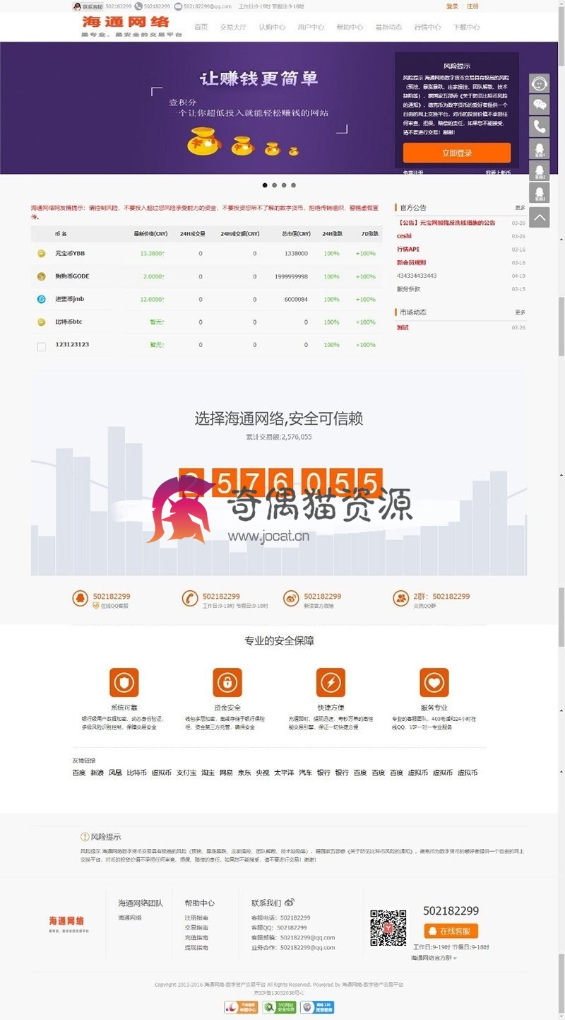ThinkPHP区块链交易平台源码下载_虚拟数字资产交易网站源码分享