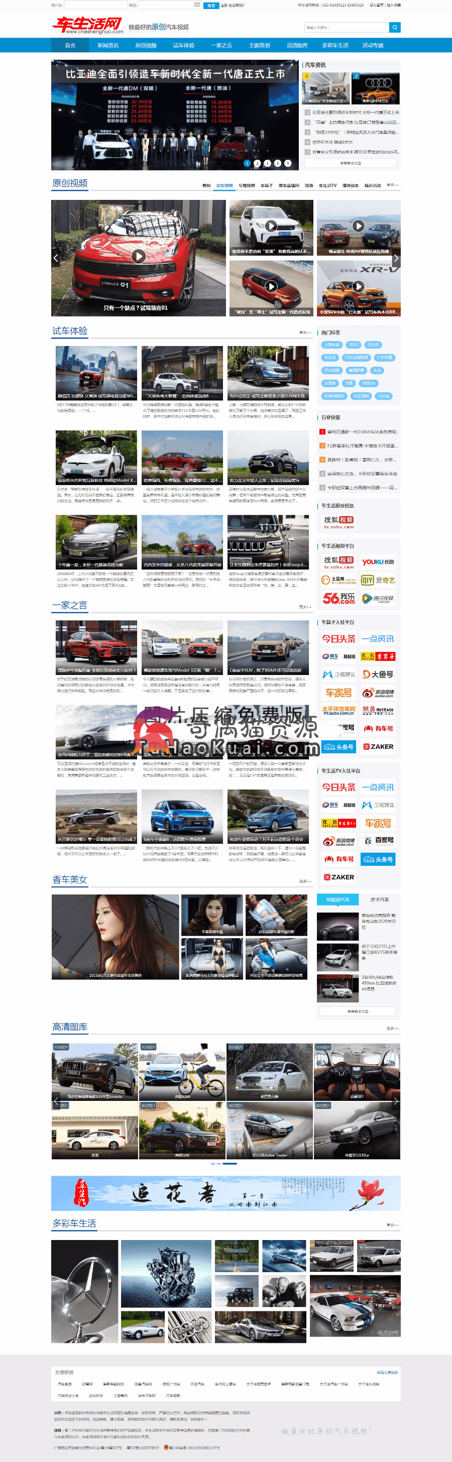 [VIP专享] 车生活网网站源码下载 原创汽车视频网站带网站数据