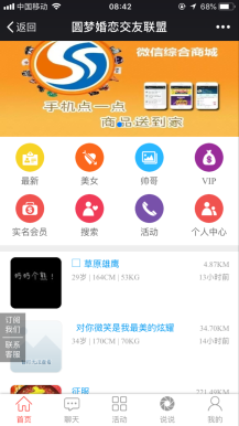 【微擎微赞】相亲交友 5.2.1 原版 说说功能优化