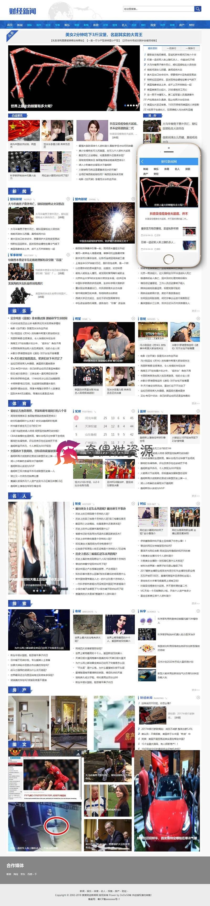 织梦dedecms社会财经新闻资讯网类织梦模板(带手机端)