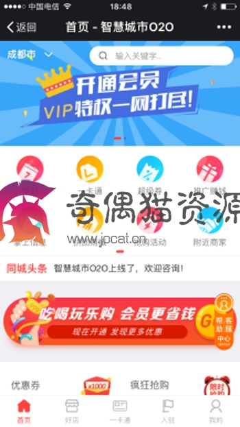 【微擎微赞】智慧城市同城源码下载 v2.3.46原版打包修复可用