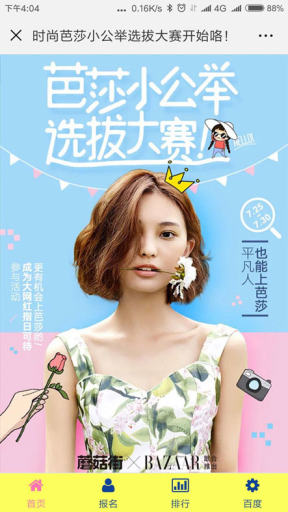 【微擎微赞】螃蟹超级投票1.5.8有sg11加密正式版微信源码下载