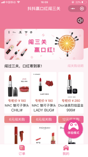 【微擎微赞】抖抖赢口红1.2.2小程序源码分享(加密未测试)