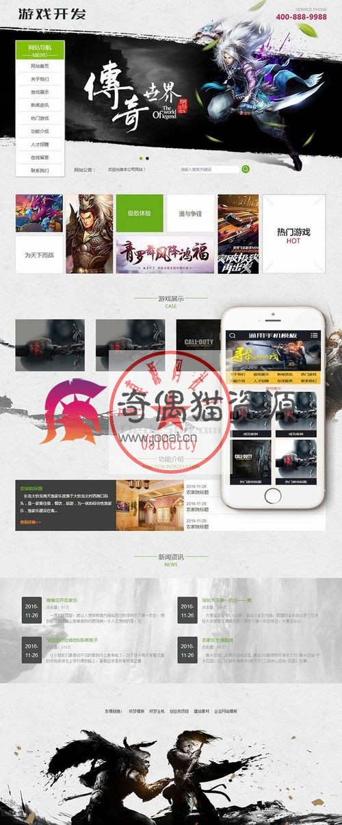织梦dedecms最新精美好看的传奇世界游侠开发类织梦dedecms模板(带手机端)
