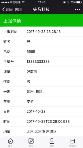 【微擎微赞】万能通用表单报名 1.1.9开源版