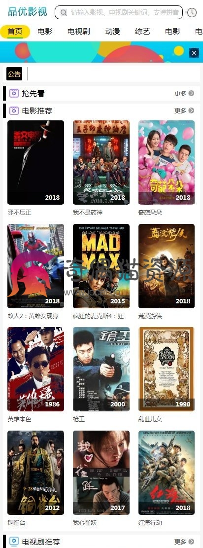 【免费源码】兔子影视网站源码下载v1.3.6.5 微信电影网站 基于freekan影视系统二次开发