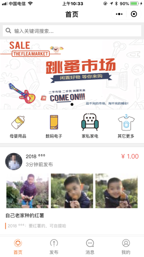 【微擎微赞】社区二手跳蚤市场V5.3.2(包含小程序、微信支付、广告插件)微信源码