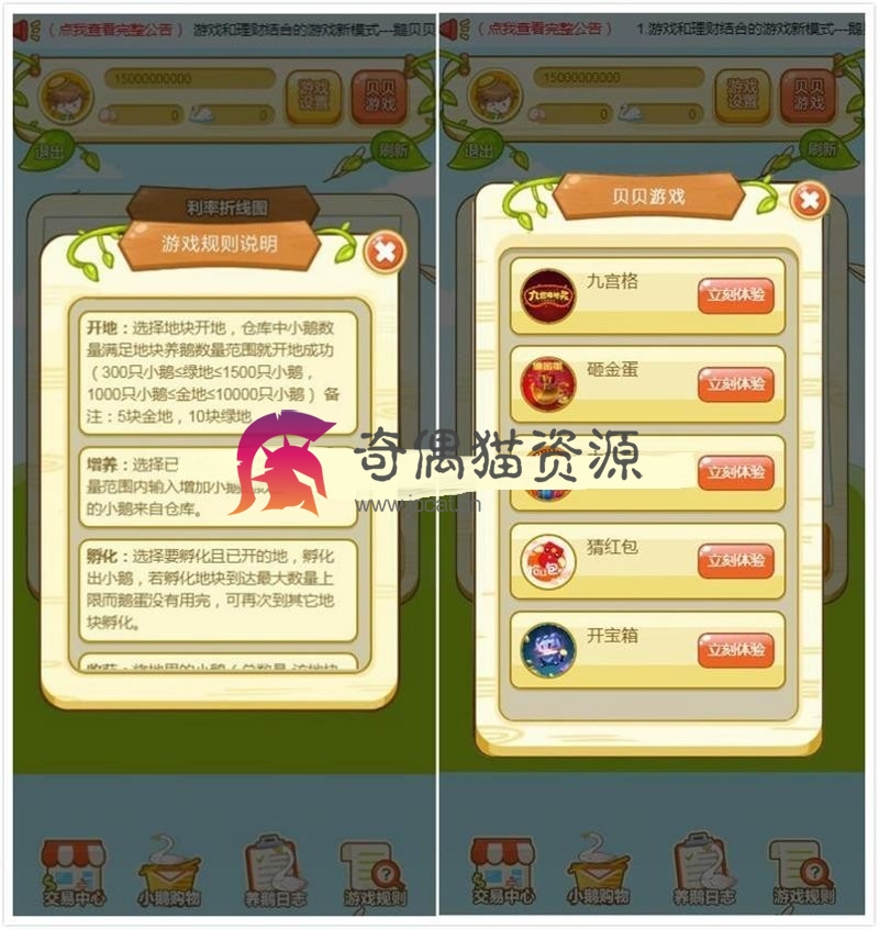 【理财源码】最新鹅贝贝理财拆系统开源版完整理财源码下载/完美运营含商城系统+九宫格+砸金蛋游戏功能