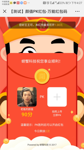 【微擎微赞】螃蟹万能红包码 1.2.1解密开源版微信源码下载