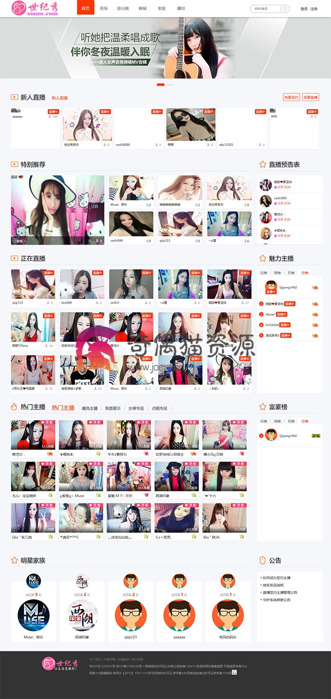 【免费源码】世纪秀在线美女秀场直播平台系统-在线直播秀吧视频互动社区-直播室/直播间/主播源码下载